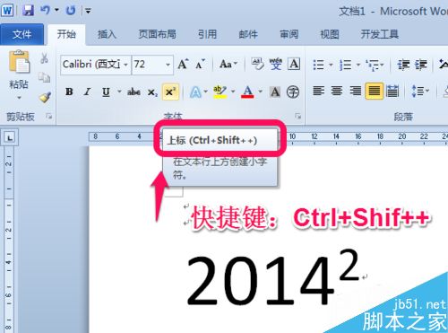 word中怎么输入平方?word输入平方的四种方法