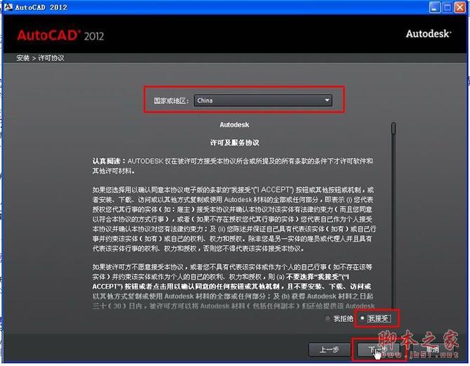 Autocad2012(cad2012)简体中文破解版 安装图文教程 注册破解方法