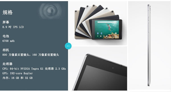 苏宁香港直邮Nexus 9平板    16GB版仅1999元32GB版仅2499元