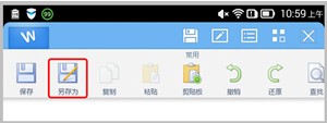 wps手机版无法保存原因以及解决方法