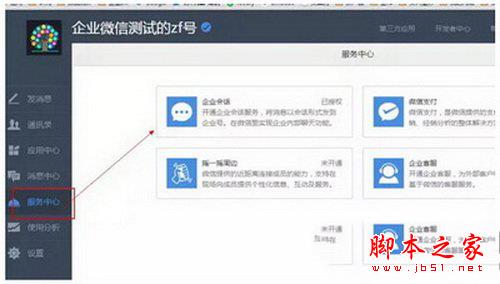 企业微信注册时显示会话服务已经被安装了怎么解决 解决攻略教程大全