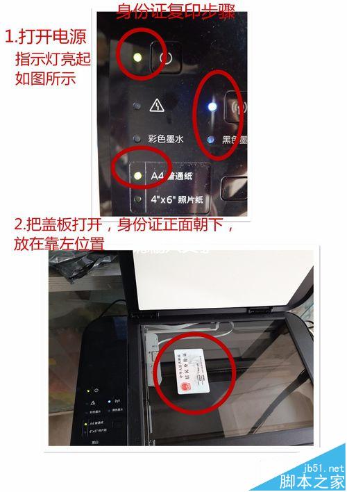 佳能E568打印机怎么复印身份证?