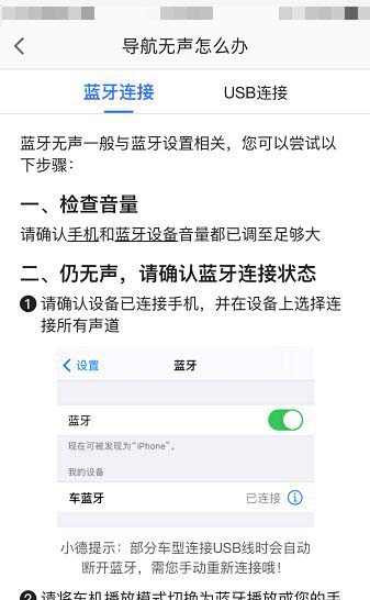 高德地图如何解决导航没有声音的问题?