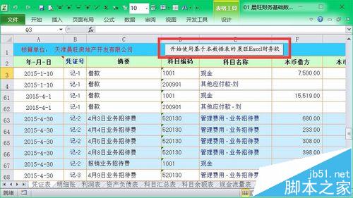 excel财务系统怎么自动生成现金流量表?
