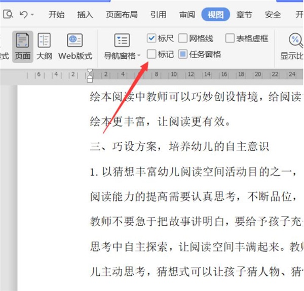 Word文档如何不打印批注和修订内容?