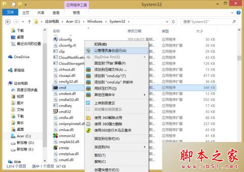 Win8系统文件损坏或丢失怎么办？ Win8系统文件损坏或丢失的解决方法