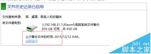 win10系统的文件怎么备份到小米路由器中?