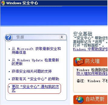 如何去掉windows xp安全警报操作指南