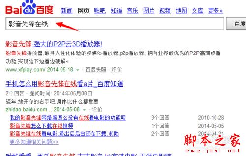 影音先锋怎么看片？影音先锋点播视频教程(PC端、手机端、平板电脑端使用方法大全)