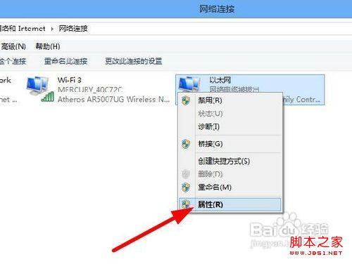 win8系统ip地址本地连接设置图文教程