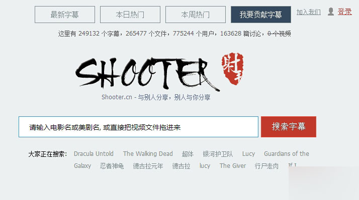 射手播放器中的电影字幕怎么下载?