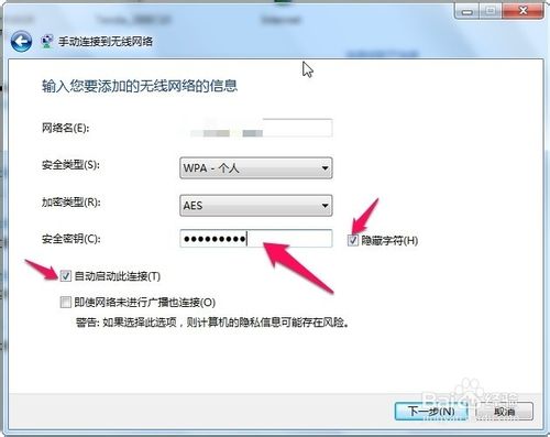 笔记本搜不到隐藏的无线网 手动添加无线WIFI的方法
