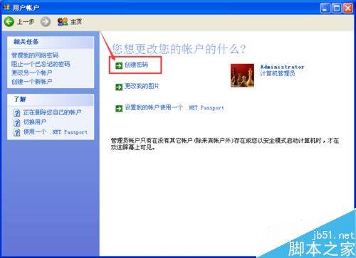 XP系统如何设置开机密码保护自己的电脑?
