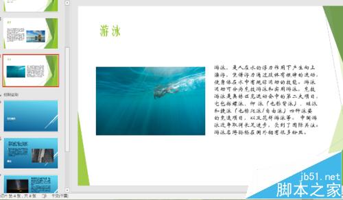 ppt2016演示文稿太长怎么分节并设置不同主题?