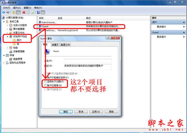 windows7系统下共享设置的图文教程(可以和XP共享)