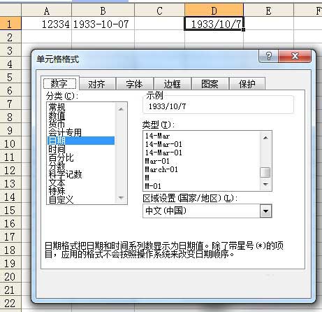 excel怎么将数字变日期呢?