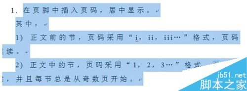 Word中的字符间距怎么设置呢?