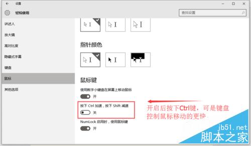 鼠标坏了怎么办?Win10自带工具让键盘变鼠标