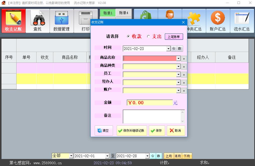 第七感流水账怎么使用 第七感流水账记账方法分享
