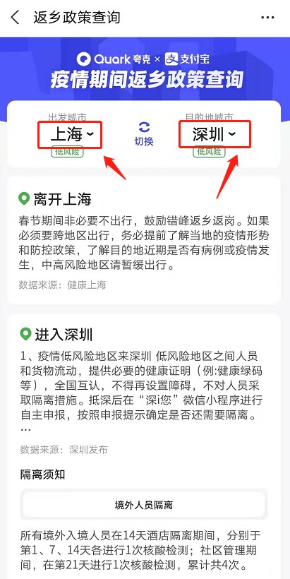 如何通过支付宝查看防疫返乡政策?