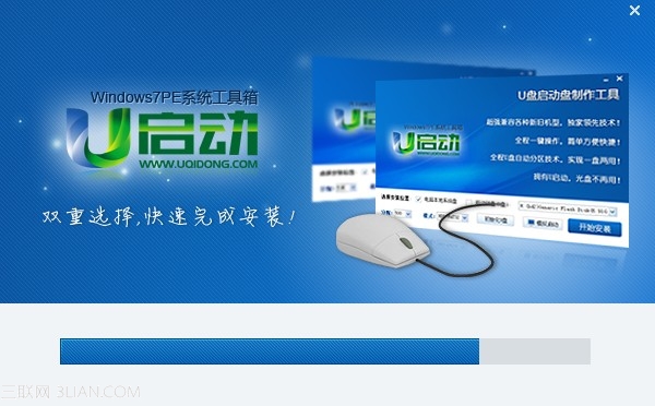 u启动win7PE工具箱安装使用图文教程