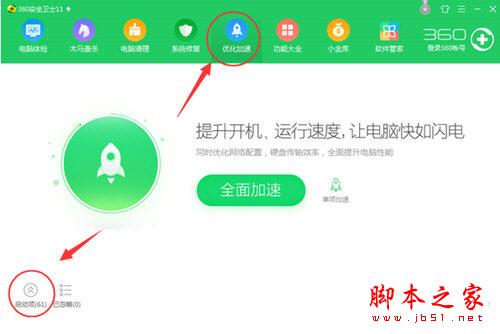 360企业云盘开机自启动如何关闭 360企业云盘开机自启关闭教程攻略大全