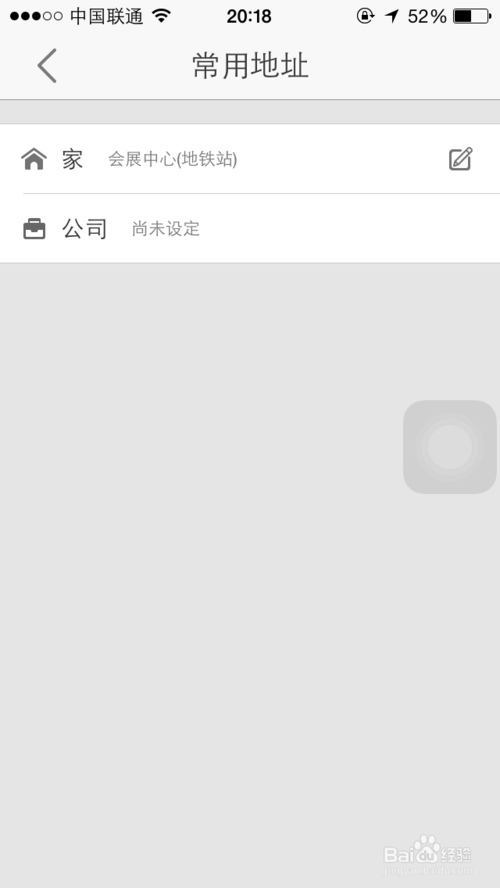 怎么把高德地图里的常用地址换成新地址呢？