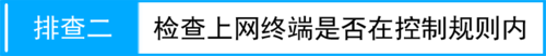 路由器ip带宽控制失效的详细解决办法