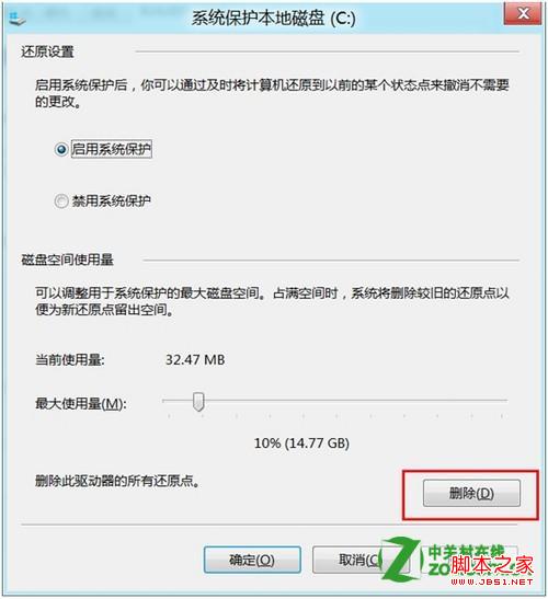win8怎么删除所有系统还原点详细图文