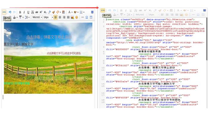 微信公众号文章弹幕背景如何更换图文教程