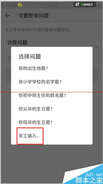 手机短信怎么设置手势密码？