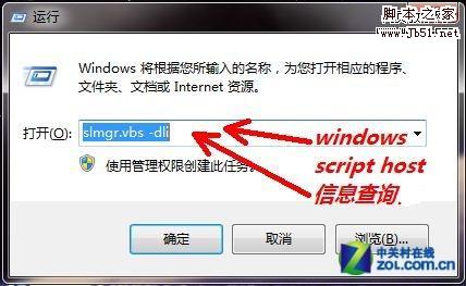 如何快速查询Win7正版系统更加详细的授权信息
