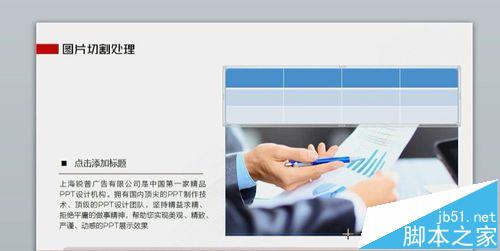 ppt怎么分割图片? ppt将图片分割成多个方格图的教程