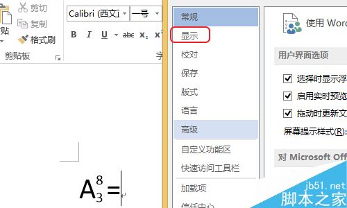 Word怎么去除回车箭头?