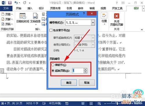 word2013如何从某一页开始插入页码?