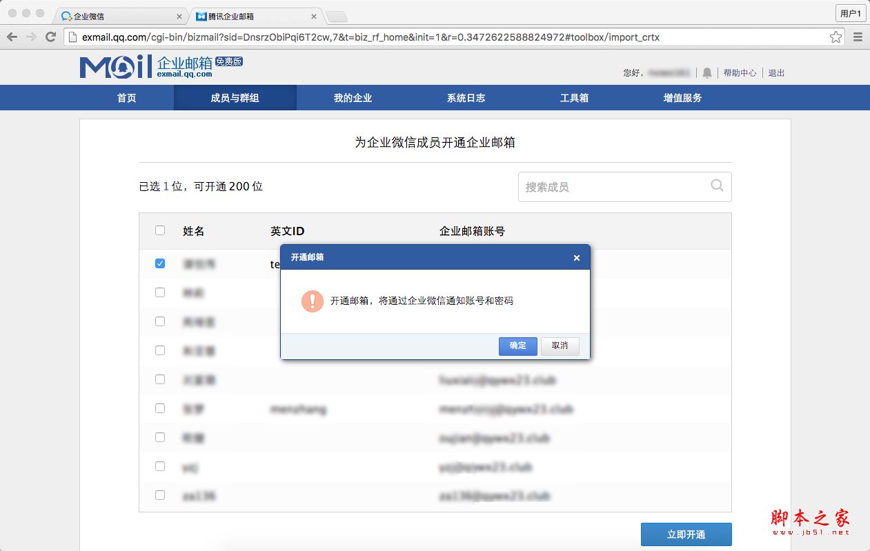 企业微信如何开通腾讯企业邮箱？企业微信开通邮箱教程