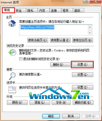 Win7 32位系统ie缓存路径如何查看以便及时清理缓存