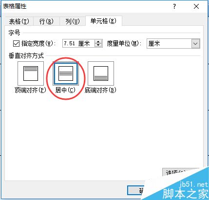 word表格中文字如何设置垂直对齐方式?