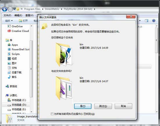 PolyWorks 2014 IR4 64位安装及破解图文教程