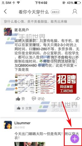 手机当当iWant怎么发布说说?