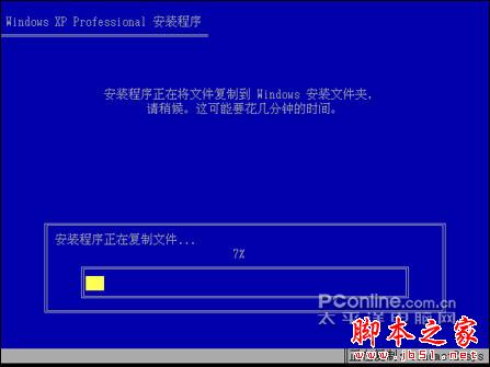  安装版XP光盘的系统安装过程（图解）