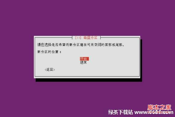 乌班图系统Ubuntu 12.04安装教程详细步骤(图解)