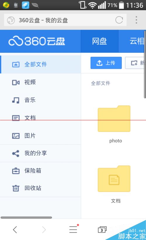 手机360浏览器同步电脑浏览器收藏的信息的方法