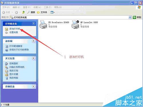 富士施乐S2420打印机怎么安装为网络打印机?