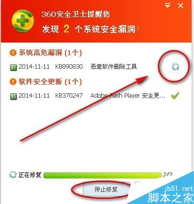 360修复漏洞时卡住了怎么办 360安全卫士漏洞修复安装卡住的解决方法