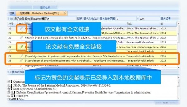 医学文献王怎么使用 医学文献王新手使用教程