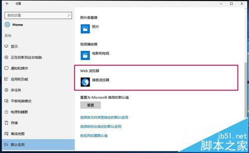 Win10预览版14332怎么设置默认应用?
