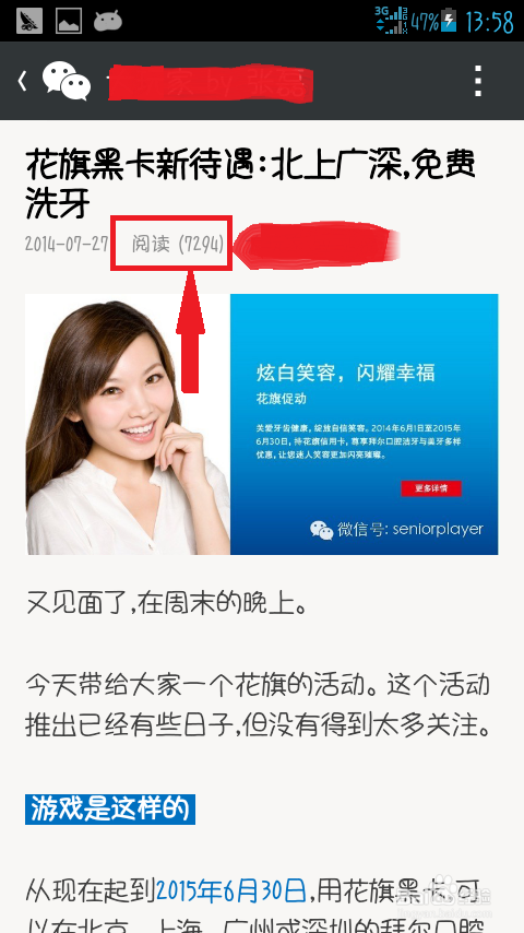 微信公众号阅读数如何查看