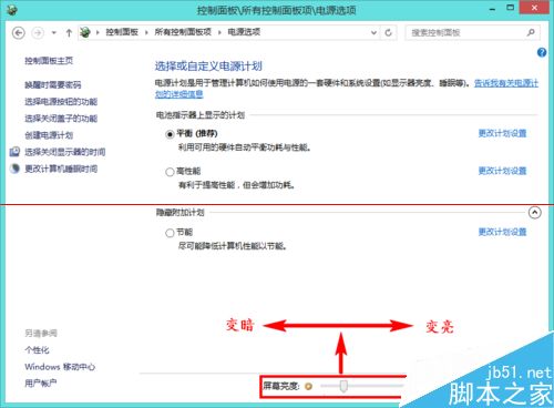 怎么调整Win8.1屏幕亮度？ 调节屏幕亮度的方法