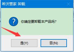 希沃管家怎么卸载 希沃管家卸载教程及卸载密码分享